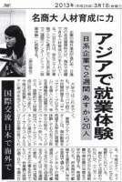 中日新聞2013 | 就職ランキング