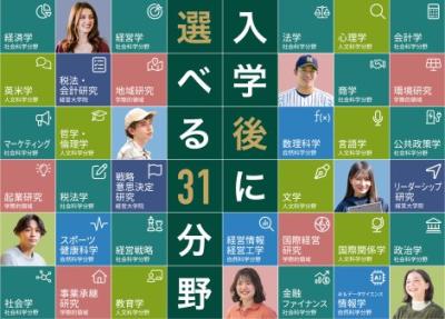 オンライン大学説明会《全学年対象》