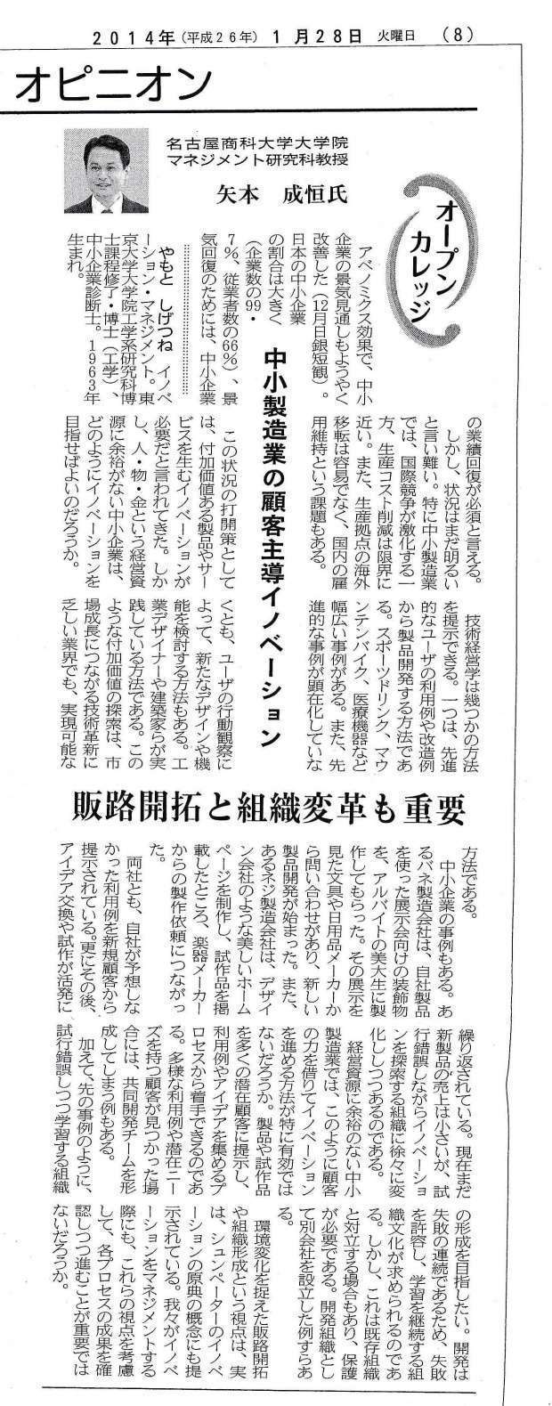 中部経済新聞に寄稿