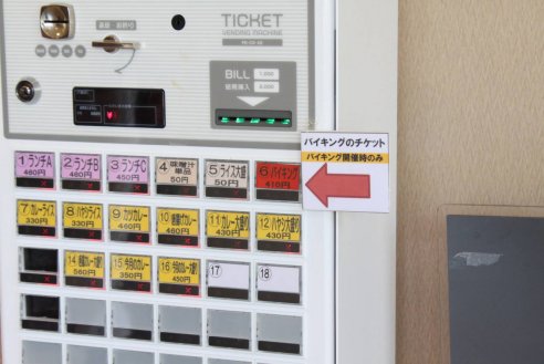 券売機｜ガーデンコート