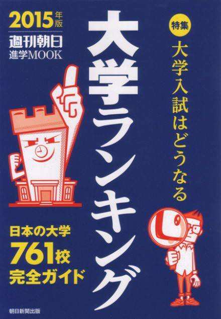 大学ランキング