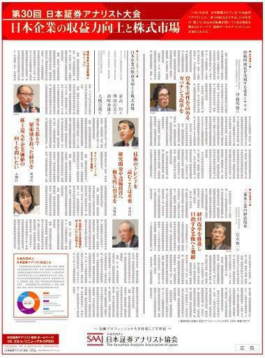日本証券アナリスト大会