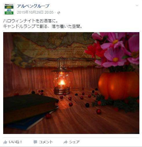 キャンドルランタンの新しい使い方 in ハロウィンナイト