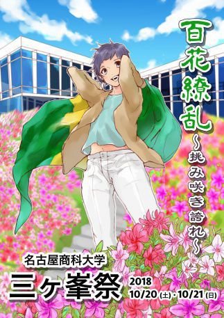 三ヶ峯祭