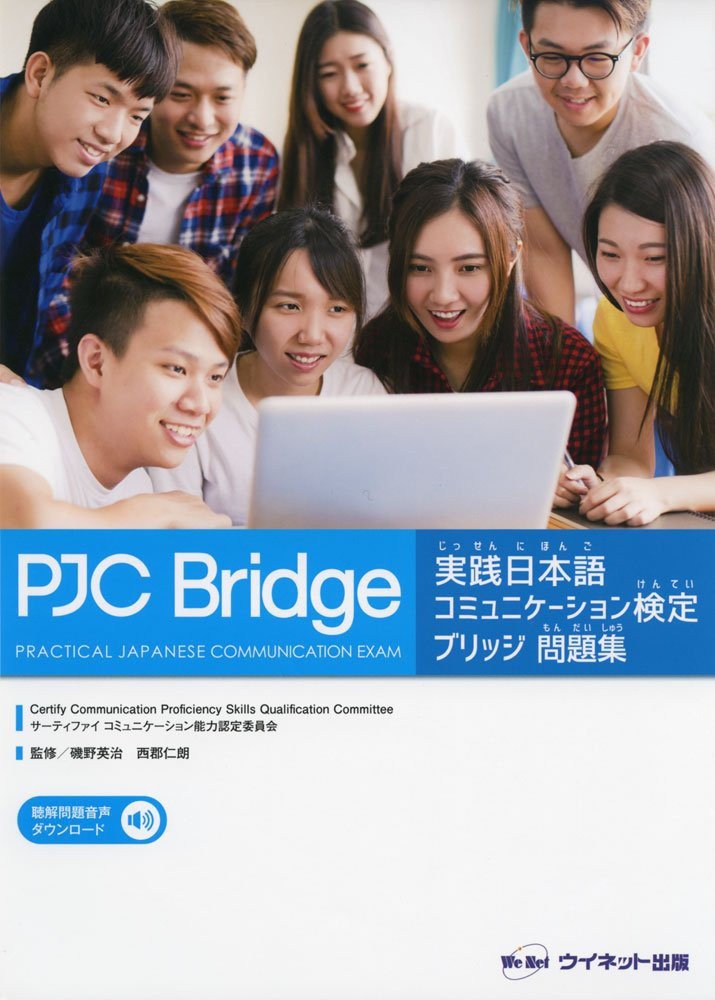 実践日本語コミュニケーション検定ブリッジ問題集 磯野 英治 教員出版物 名古屋商科大学 Nucb Undergraduate School 実践日本語コミュニケーション検定ブリッジ問題集 磯野 英治 教員出版物 名古屋商科大学 Nucb Undergraduate School
