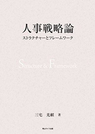 HR Strategy Structure, and Framework