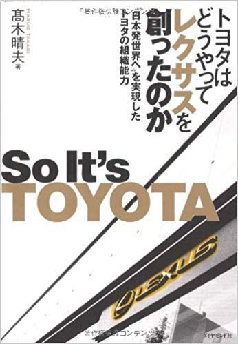 How Toyota created Lexus
