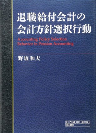 Accounting Policy Selection Behavior in Pension Accounting