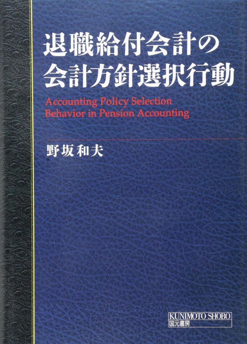 Accounting Policy Selection Behavior in Pension Accounting