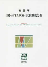 日韓のFTA政策の比較制度分析