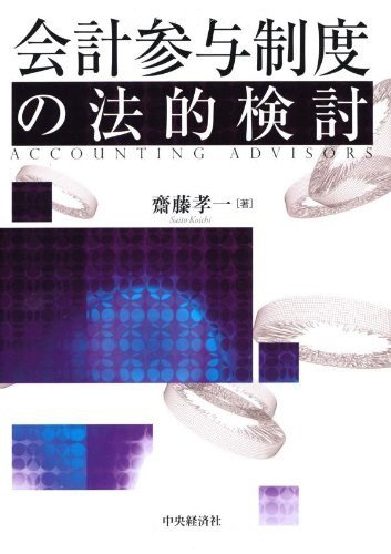 A Legal Examination of the Accounting Advisors System