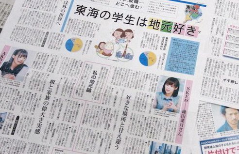地元志向について取り上げた紙面