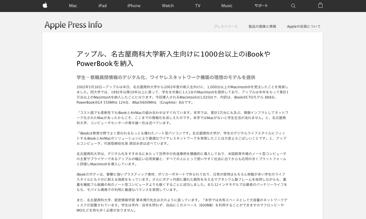 アップル社の紹介サイト
