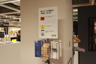 イケア、メモ