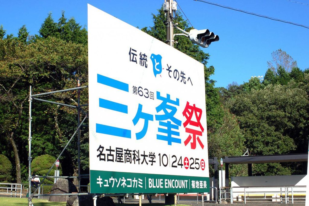 学園祭2