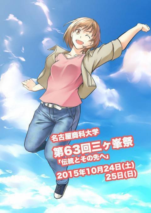 第63回三ヶ峯祭