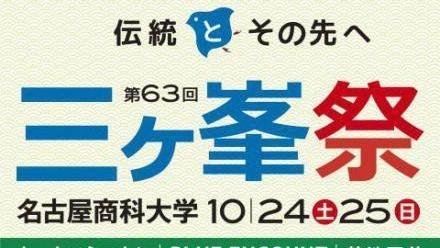 伝統とその先へ