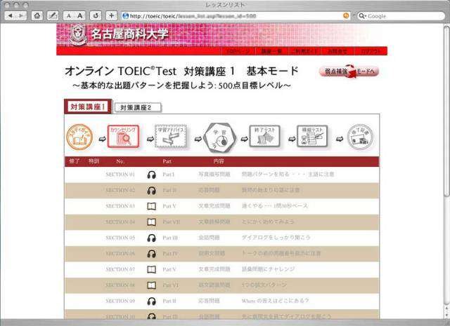 オンラインTOEIC Test 対策講座1（500点目標）の画面