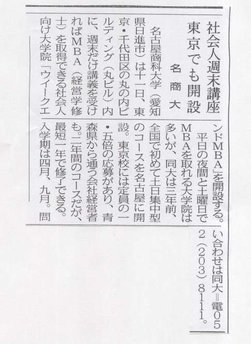 9/9 中日新聞「地域経済面」