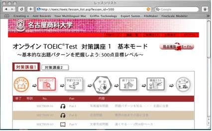 オンラインTOEIC