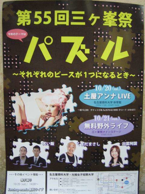 学園祭ポスター