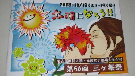 2008年度パンフレット表紙