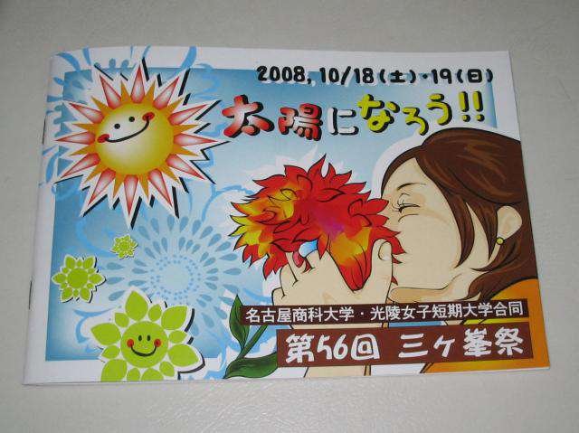 2008年度パンフレット表紙