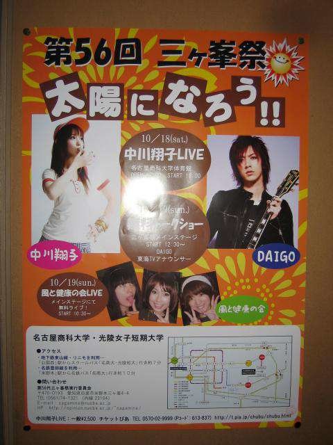 学園祭ポスター