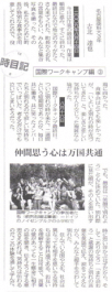 11月10日中日新聞掲載記事