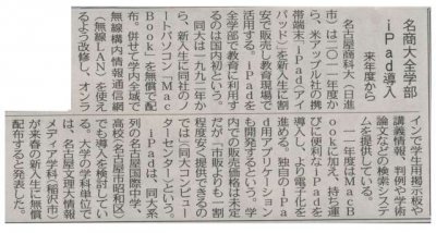 5月18日の中日新聞朝刊の記事