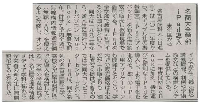 5月18日の中日新聞朝刊の記事