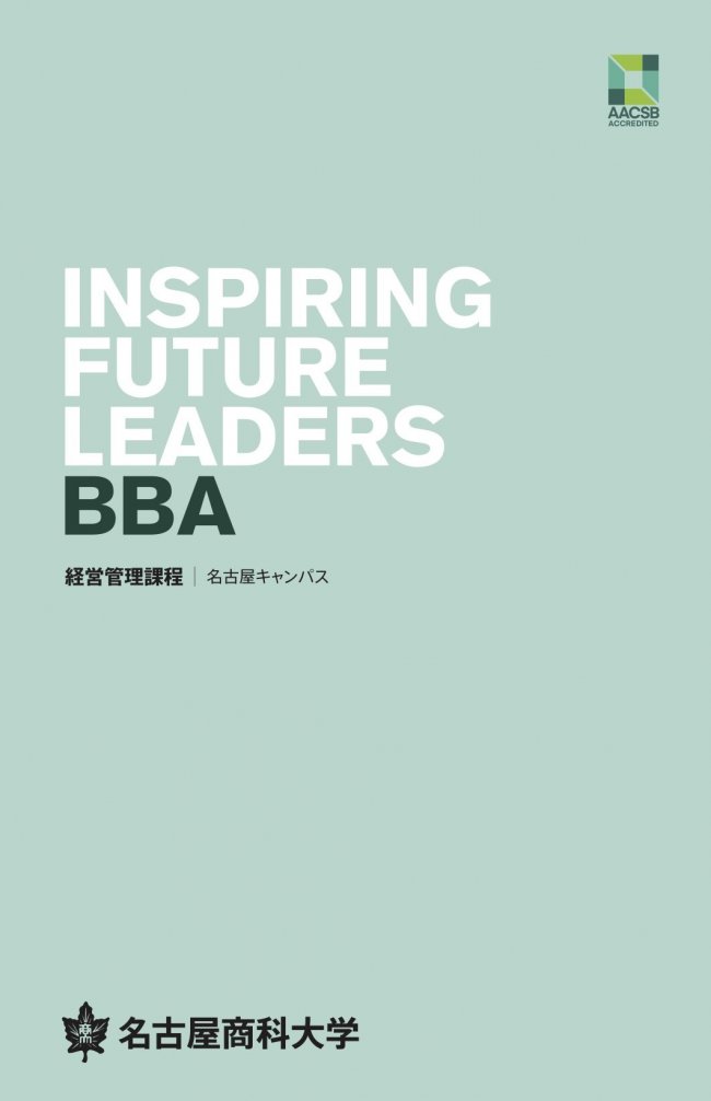 大学案内（BBA）