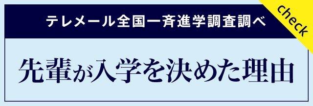 先輩が名古屋商科大学に入学を決めた理由