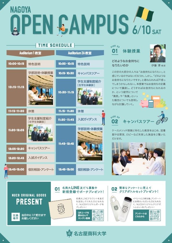 6月10日（土）プログラム