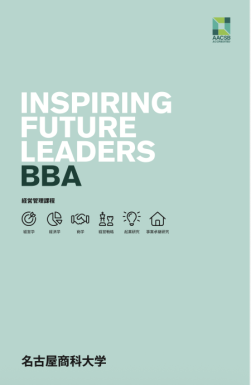 経営管理課程のパンフレット