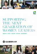 SUPPORTING THE NEXT GENERATION OF WOMEN LEADERS
