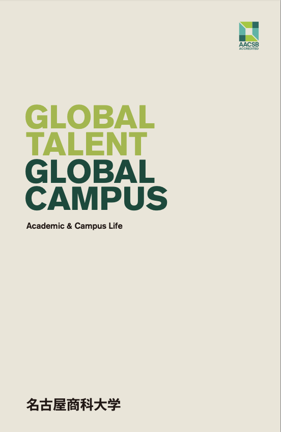 Global Campusパンフレット