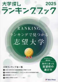 大学探しランキングブック2025
