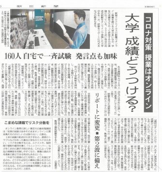 朝日新聞に掲載された記事