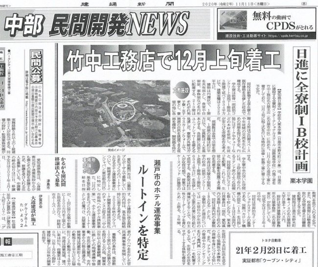 国際高等学校の施設建設ついて建通新聞に掲載されました