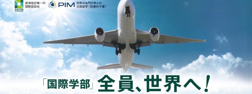 国際学部